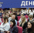 Торжественное собрание первокурсников пройдет в СВГУ в День Знаний - СВГУ