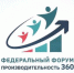 VI федеральный форум «Производительность 360» - Министерство экономического развития