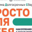 Объем инвестиций россиян в программу долгосрочных сбережений превысил 60 млрд руб - Администрация Магаданской области