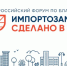 Третий Всероссийский Форум по Благоустройству - Инвестпортал Магаданской области