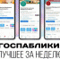 Госпаблики: лучшее за неделю - Администрация Магаданской области