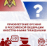 Оружейная азбука: приобретение оружия в Российской Федерации иностранными гражданами - Росгвардия