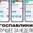 Госпаблики: лучшее за неделю - Мэрия города Магадана