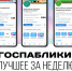 Госпаблики: лучшее за неделю - MagadanMedia.Ru