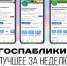 Госпаблики: лучшее за неделю - Мэрия города Магадана