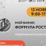 Приглашаем Вас на форум "Мой бизнес. Формула роста"! (16+) - MagadanMedia.Ru