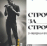 Литературный стендап Строчка за строчкой2 2024 - Магаданская ЦБС