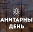 САНДЕНЬ - Краеведческий музей