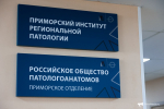 Гордость Тихоокеанского Медицинского – коллекция Музея паталогической анатомии