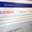 При записи к врачам через «Госулуги» возможны технические сбои - Министерство здравоохранения