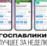 Госпаблики: лучшее за неделю - MagadanMedia.Ru
