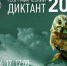Магаданцы смогут написать юбилейный «Географический диктант» 16 и 17 ноября - Мэрия города Магадана