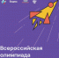 Всероссийская олимпиада для студентов «Я — профессионал» - СВГУ