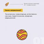 Всероссийская олимпиада для студентов «Я — профессионал»