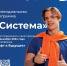 Благотворительный фонд «Система» приглашает студентов СВГУ принять участие в стипендиальной программе - СВГУ