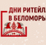 Торговый Форум в Архангельской области - Министерство сельского хозяйства