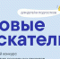 Открытый конкурс «Новые искатели» - Министерство труда и социальной политики