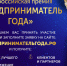 Бизнесменов Колымы приглашают к участию во Всероссийской премии «Предприниматель года» - Kolyma.Ru