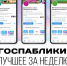 Госпаблики: лучшее за неделю - Администрация Магаданской области