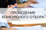 Извещение о проведении конкурсного отбора регионального оператора по обращению с твердыми коммунальными отходами на территории Магаданской области