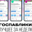 Госпаблики: лучшее за неделю - MagadanMedia.Ru
