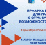 В Магадане пройдет ярмарка вакансий для инвалидов - MagadanMedia.Ru
