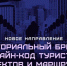 Колымчан приглашают участвовать в конкурсе «Арктическая стартап-экспедиция» и придумать брендинг туристских объектов - Министерство культуры