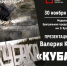Магаданцев приглашают на презентацию книги «Кубака» - Мэрия города Магадана