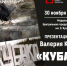 Магаданцев приглашают на презентацию книги «Кубака» - Kolyma.Ru