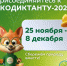 Всероссийский экологический диктант пройдет с 25 ноября по 8 декабря 2024 года - СВГУ