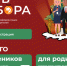 Юных магаданцев приглашают на «День Выбора» - Мэрия города Магадана