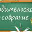 Родительское собрание «От выбора профессии/специальности до зачисления в СПО» - Министерство образования