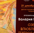 Презентация книги Валерия Кадцина  "Озеро Влюбленных птеродактилей" пройдет в Магадане - Kolyma.Ru