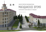 Пешеходная зона «Магаданское время» стала победителем голосования по выбору территории для благоустройства