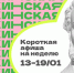 Куда сходить по Пушкинской карте на Колыме с 13 по 19 января - Газета Магаданская правда