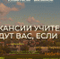 На Колыме начался прием документов для участия в проекте "Земский учитель" - MagadanMedia.Ru