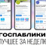 Госпаблики: лучшее за неделю - Администрация Магаданской области