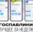 Госпаблики: лучшее за неделю - MagadanMedia.Ru
