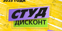 «Студенческий дисконт» к Дню студента - СВГУ