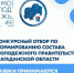 Прими участие в конкурсном отборе по формированию состава Молодёжного правительства Магаданской области - СВГУ
