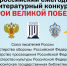 Литературный конкурс «ГЕРОИ ВЕЛИКОЙ ПОБЕДЫ» - Областная юношеская библиотека