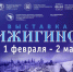 Александр Нестерович приглашает колымчан посетить новую уникальную выставку «Гижигинск» - Kolyma.Ru
