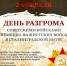День воинской славы России — День разгрома советскими войсками немецко-фашистских войск в Сталинградской битве в 1943 году - СВГУ
