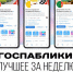 Госпаблики: лучшее за неделю - Администрация Магаданской области