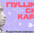 Пушкинская карта в Магаданской области: идеи для культурного досуга на неделю с 3 по 9 февраля - Министерство культуры