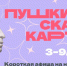 Куда сходить по Пушкинской карте на Колыме с 3 по 9 февраля - Газета Магаданская правда