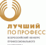 В мае на Колыме пройдёт региональный этап Всероссийского конкурса профессионального мастерства «Лучший по профессии» - Администрация Магаданской области