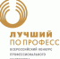 В мае на Колыме пройдёт региональный этап Всероссийского конкурса профессионального мастерства "Лучший по профессии" - MagadanMedia.Ru