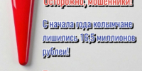 С начала года мошенники обманули колымчан на 16,5 миллионов рублей - MagadanMedia.Ru