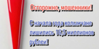 С начала года жители Магаданской области в результате действий мошенников лишились 16,5 миллионов рублей - УМВД Магаданской области